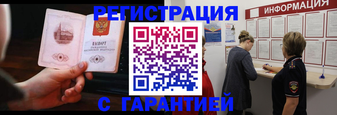 прописка поиск в Энгельсе